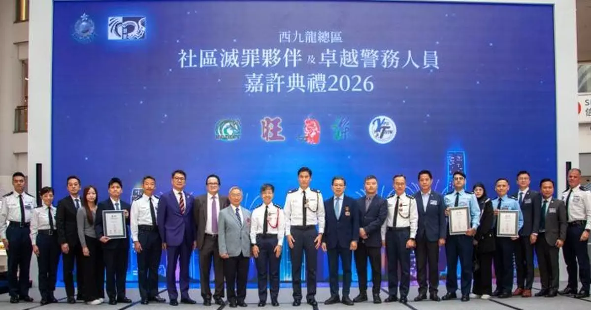 西九龍總區嘉許社區滅罪夥伴及卓越警務人員 「警民合作」攜手共建安全社區
