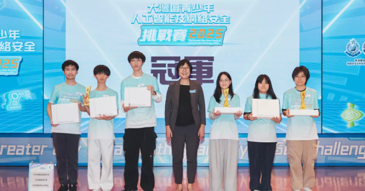 「大灣區青少年人工智能及網絡安全挑戰賽2025」香港決賽 培育三地青年創科領袖