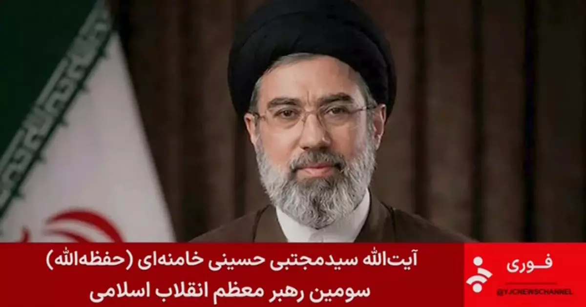 伊朗局勢｜最高領袖穆傑塔巴將發表講話 普京致電祝賀對方當選