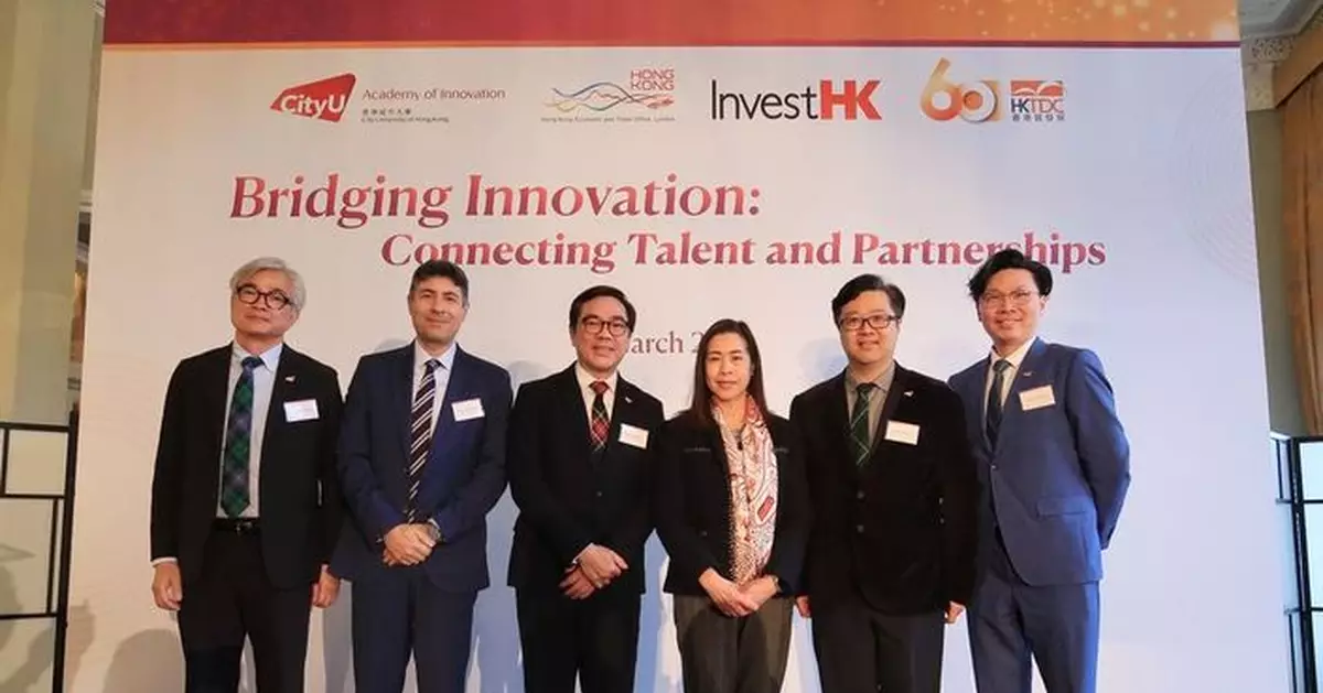 城大與駐倫敦經貿辦合辦研討會 推動創新人才發展