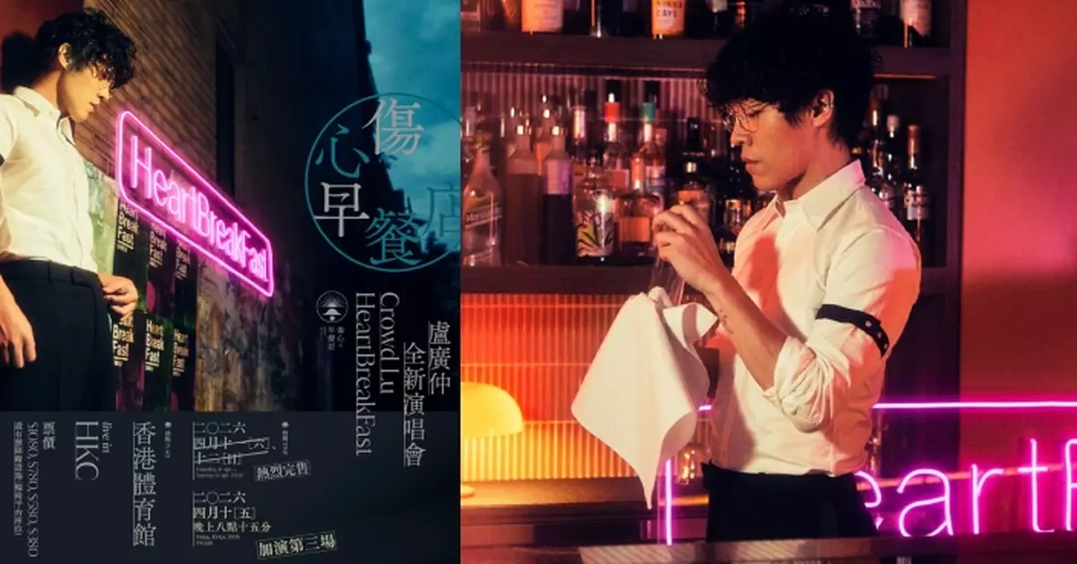 三金天王盧廣仲紅館演唱會宣布加開一場 3.12公開發售