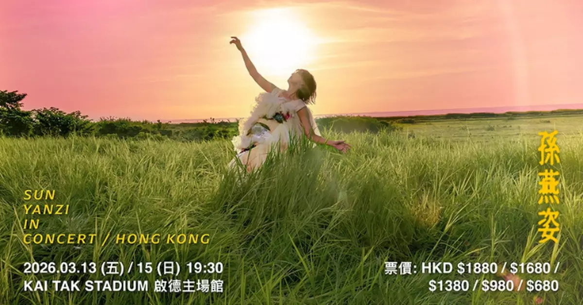 孫燕姿兩場演唱會啟德主場館舉行 警方籲觀眾留意進出場及交通安排