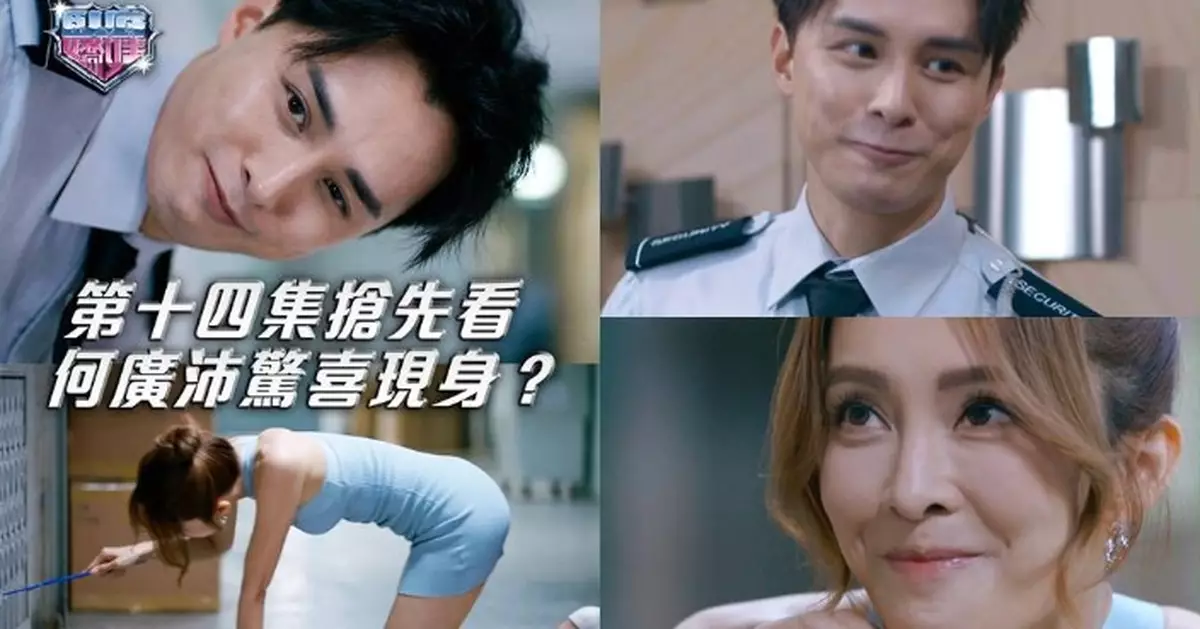 臥底嬌娃｜張曦雯完美Carry入膊粉藍超貼身短裙 「最佳男配」何廣沛驚喜客串