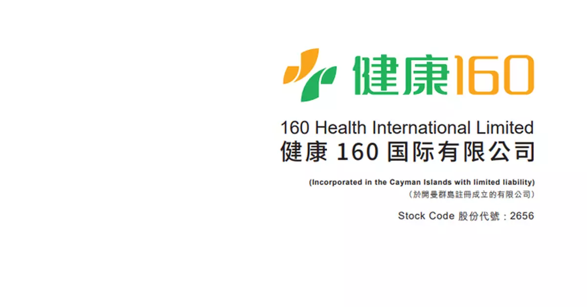 健康160與82家醫院達成運營合作  按年增720%