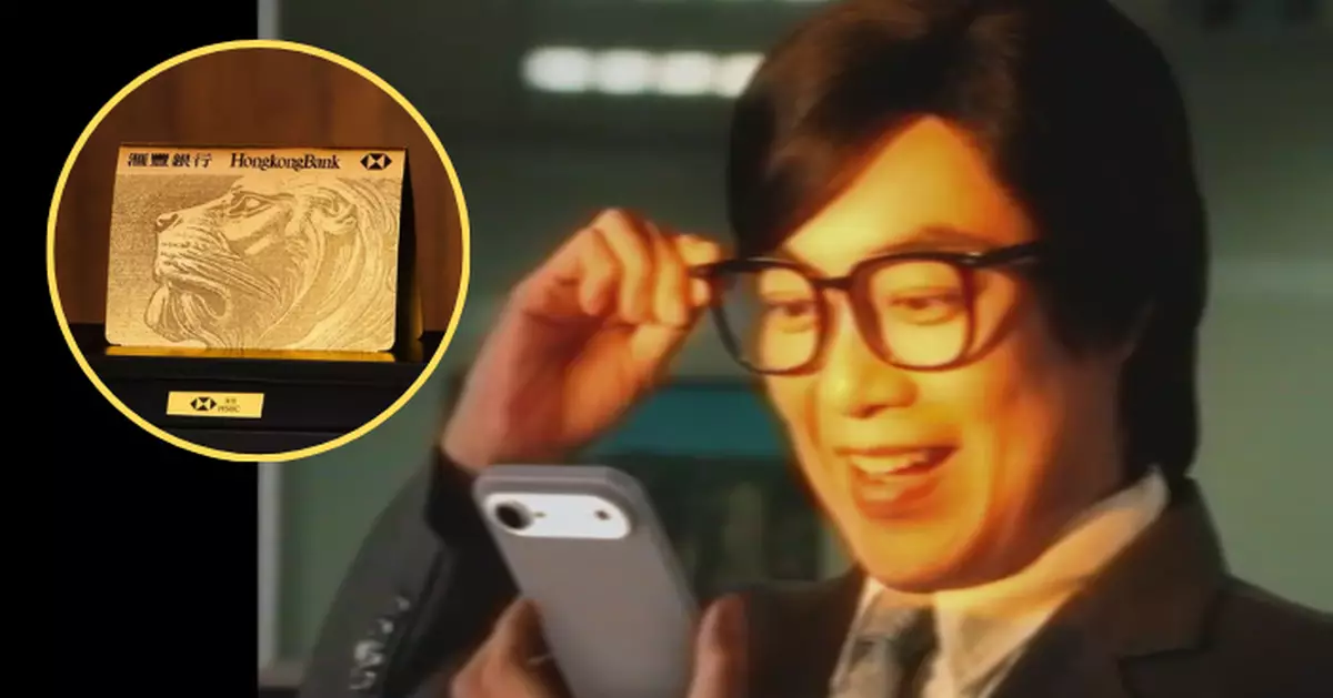 滙豐復刻經典廣告再現 客戶以HSBC HK App整合至綜合理財戶口有機會贏足金存摺