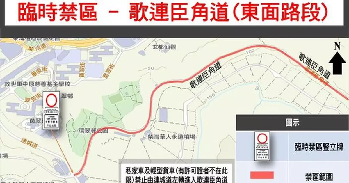 清明節柴灣墳場一帶實施特別交通管制 違泊車輛或遭警票控拖走