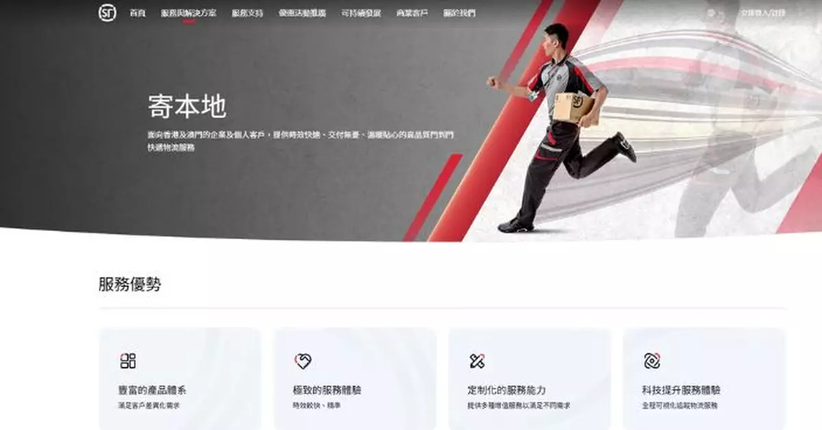 順豐調整港澳本地件燃油附加費 每張單徵收1元