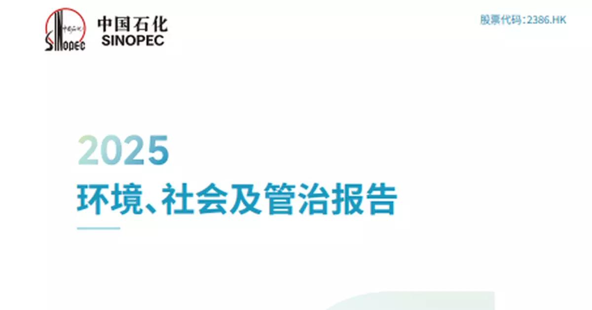 中石化煉化純利跌27%  末期息加特息共19.8分人幣按年減4.8%