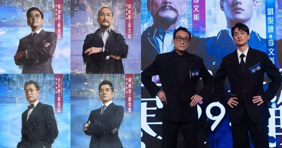 「寒戰宇宙」強勢回歸！《寒戰1994》10大影帝世紀集結 兩代「李文彬」現身發佈會激盪火花