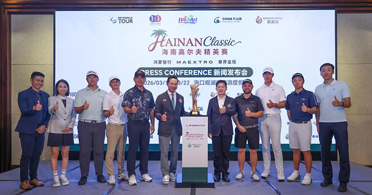 海南高爾夫精英賽海口觀瀾湖揭開戰幔 DP World巡迴賽120頂尖球手爭標
