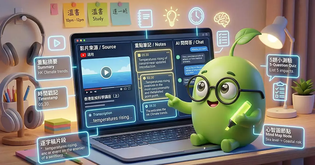 【AI 小息 🧃 】1 條 Link 變學霸筆記！Google「NotebookLM」幫你秒殺 YouTube 長片 📓🎬