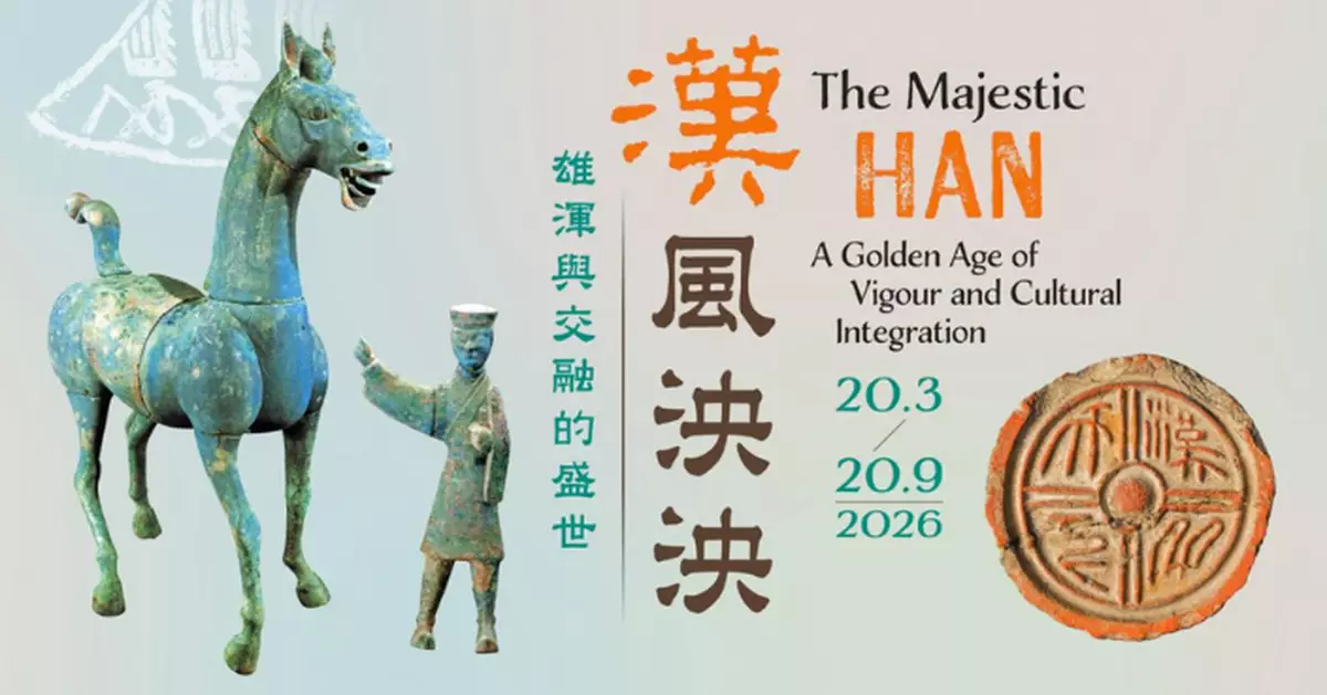 「漢風泱泱」漢代文化展文物探知館舉行 展出252漢代文物
