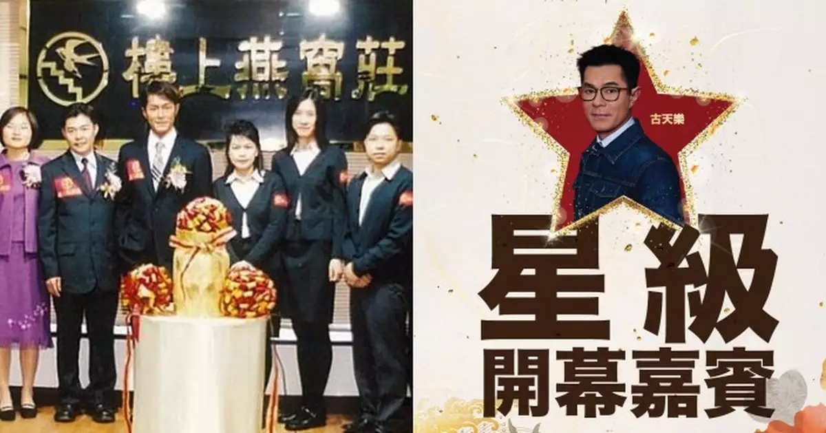相隔25年重聚「樓上」！古天樂3.28化身星級嘉賓為尖沙咀新店揭幕