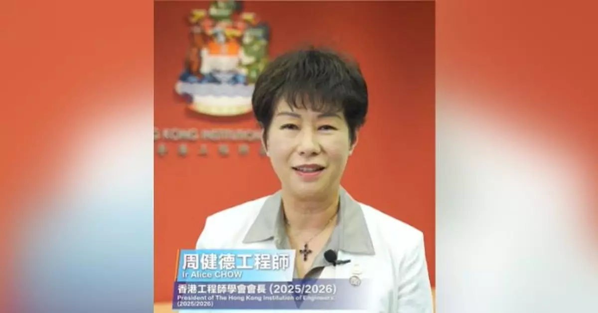 工程師學會：續與一帶一路沿線地區深化交流合作 拓寬港工程師發展前景