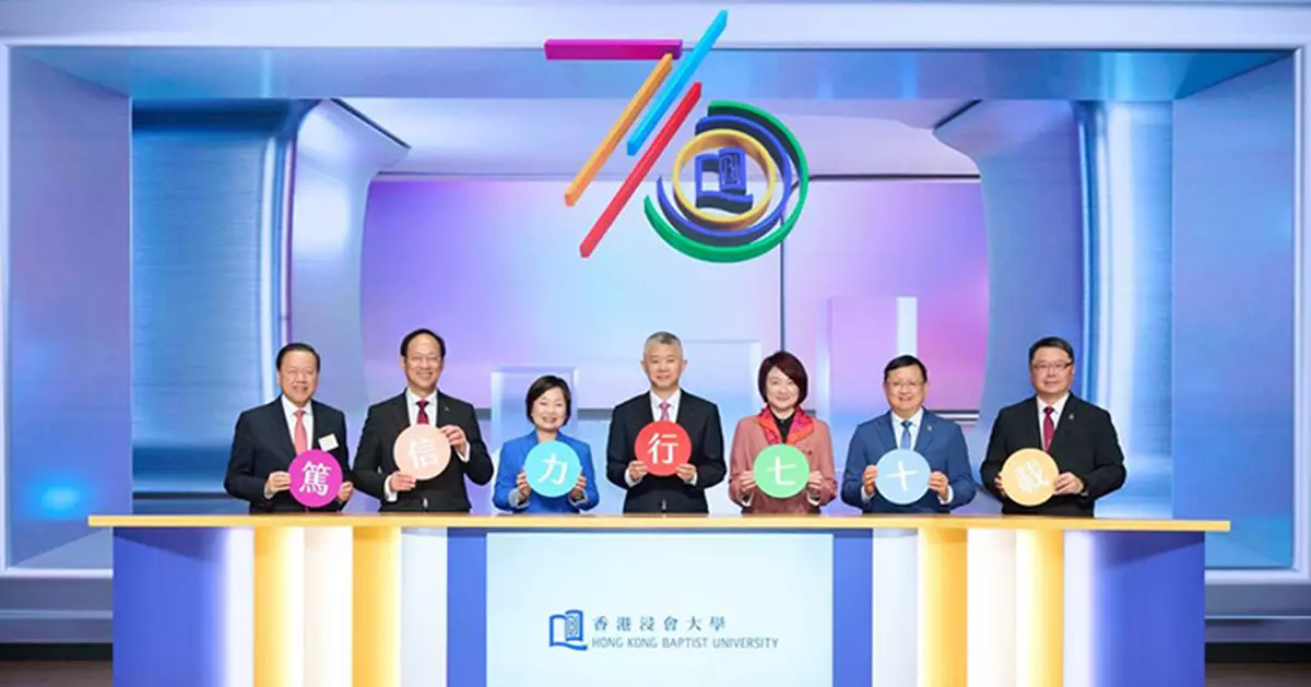 香港浸會大學70周年校慶正式啟動 逾300人聚首揭開序幕