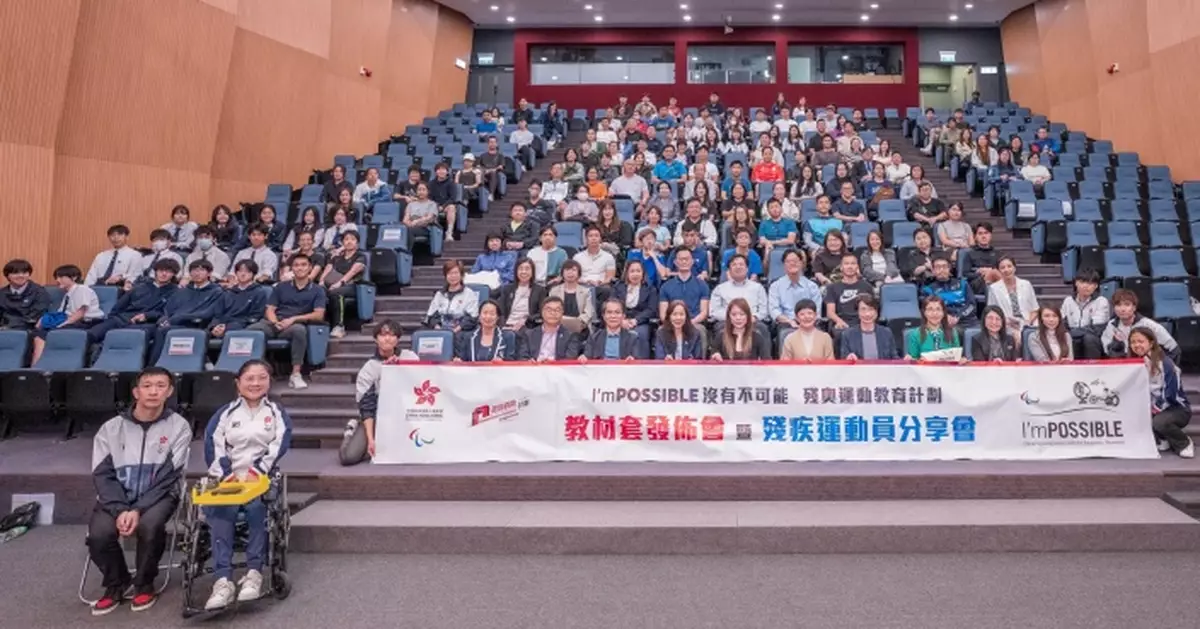 香港殘疾人奧委會發布全球首套繁體殘奧運動教材套 奧運獎牌得主親身示範