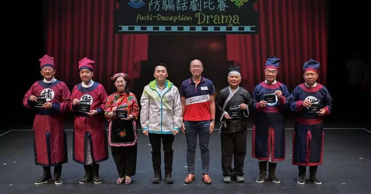 第一屆耆樂警訊防騙話劇決賽圓滿舉行 元朗警區奪冠