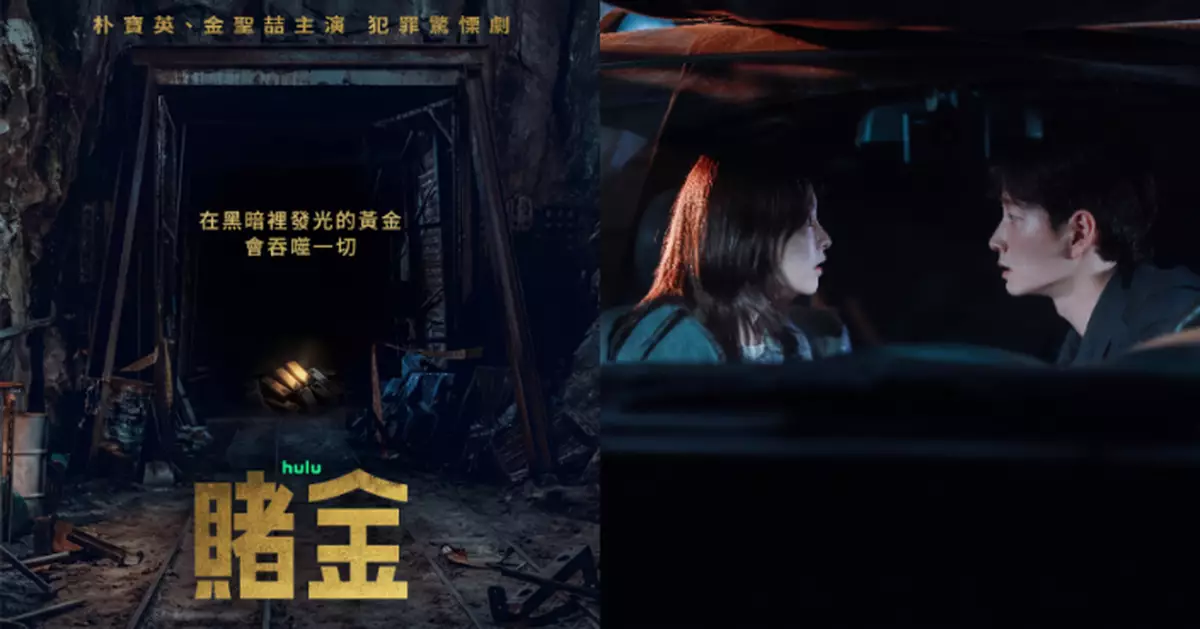 青龍視后朴寶英搭檔金聖喆、李光洙 展開史詩級奪金追逐戰