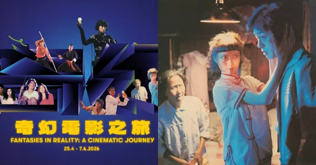香港電影資料館4月推「奇幻電影之旅」 蕭芳芳《撞到正》4K修復版全球首映