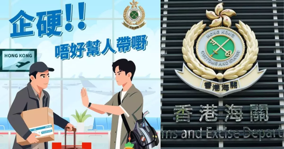 「免費旅行往往係最貴嘅」 海關籲市民勿貪小便宜代運不明包裹