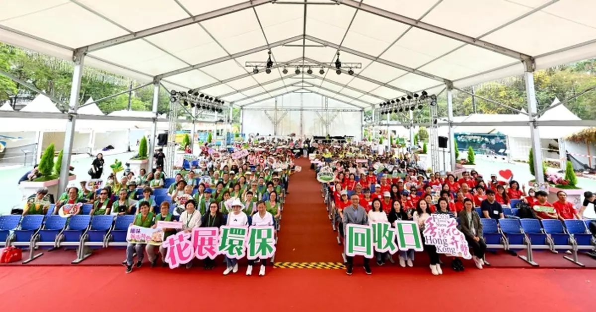 逾400義工參與香港花卉展覽環保回收日 減少廢物棄置