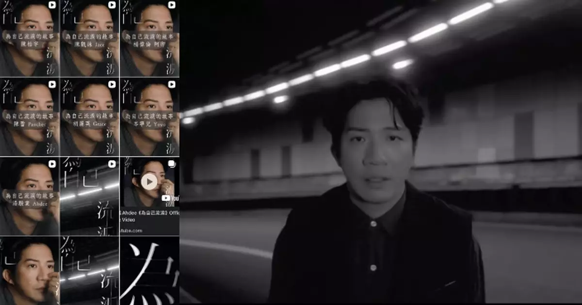 湯駿業推出今年最新派台歌《為自己流淚》 譚玉瑛謝君豪鏡仔陳凱詠力撐