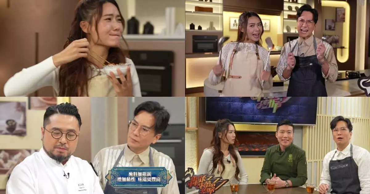 轟炸味蕾的廚房｜區永權戴祖儀首度合作煮食節目 誓要用色香味轟炸全城！