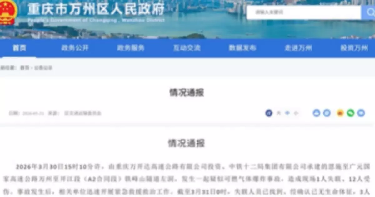 重慶一條施工中隧道發生爆炸 造成4人死亡數人受傷