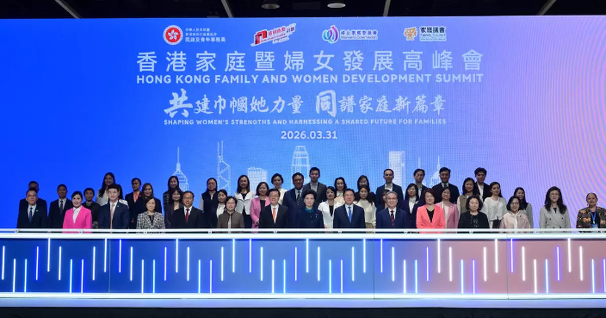 「共建巾幗她力量 同譜家庭新篇章」2026香港家庭暨婦女發展高峰會舉行