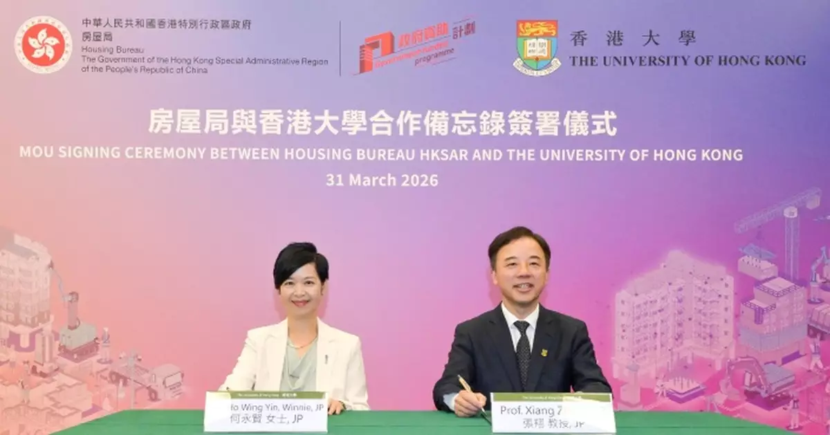 房屋局與港大簽署合作備忘錄 推創新建築科技應用於公營房屋