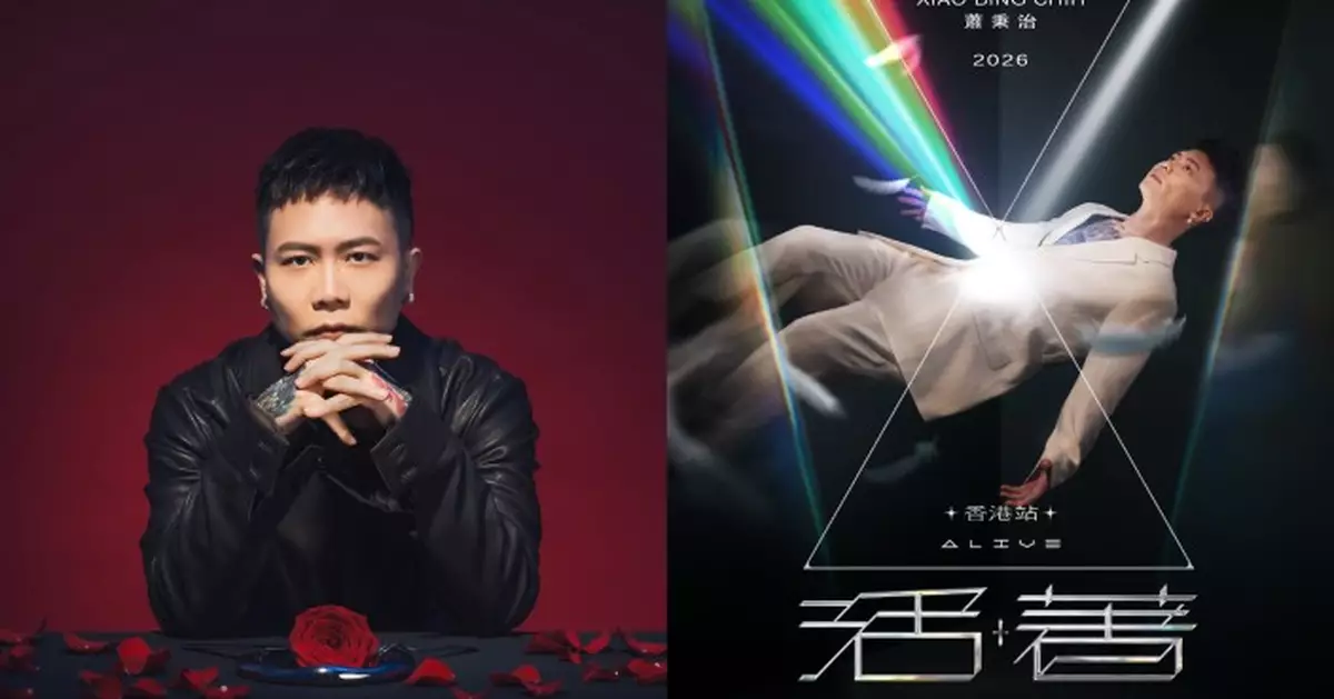 蕭秉治6月香港開騷祭限定VIP禮曝光 造型任歌迷話事