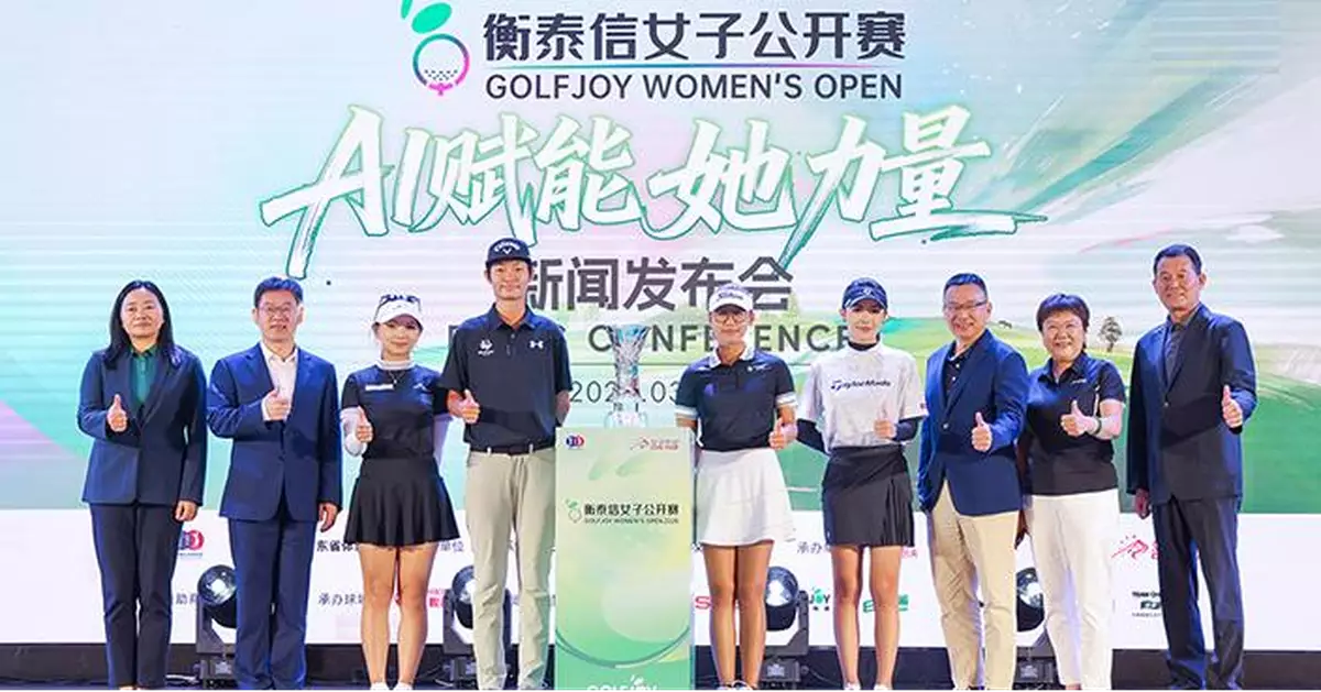 衡泰信女子公開賽東莞開打 AI高球助手亮相助陣