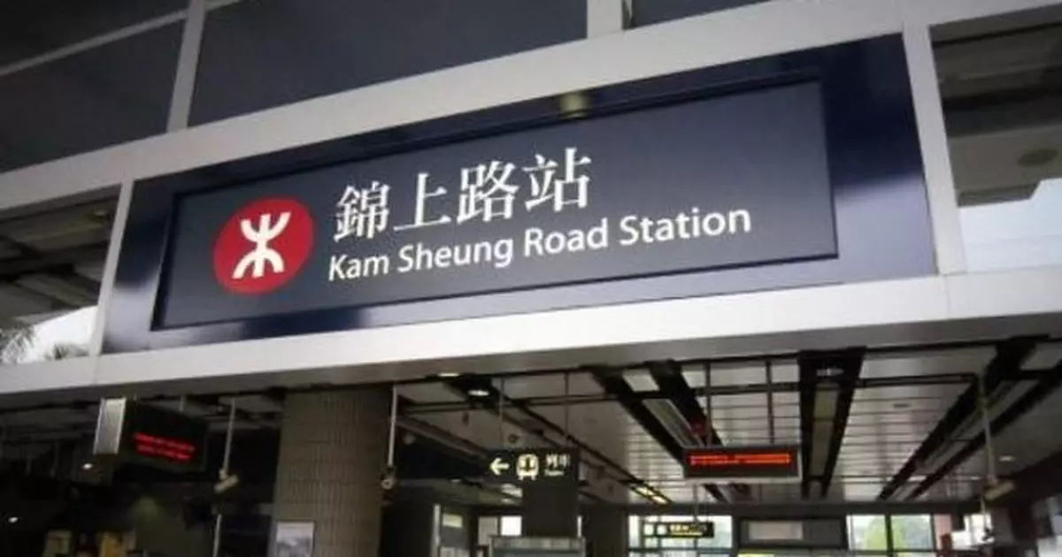 港鐵就錦上路站第二期物業發展項目招收發展意向書