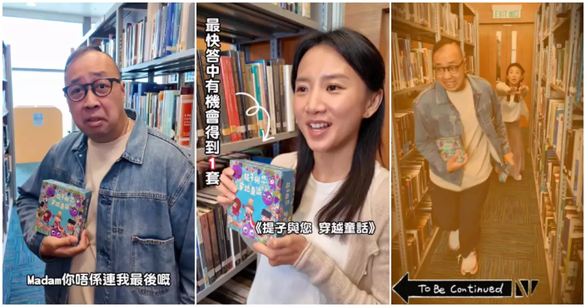 全新防騙幼兒繪本《提子與您穿越童話》面世   3.30有獎問答遊戲贏套裝