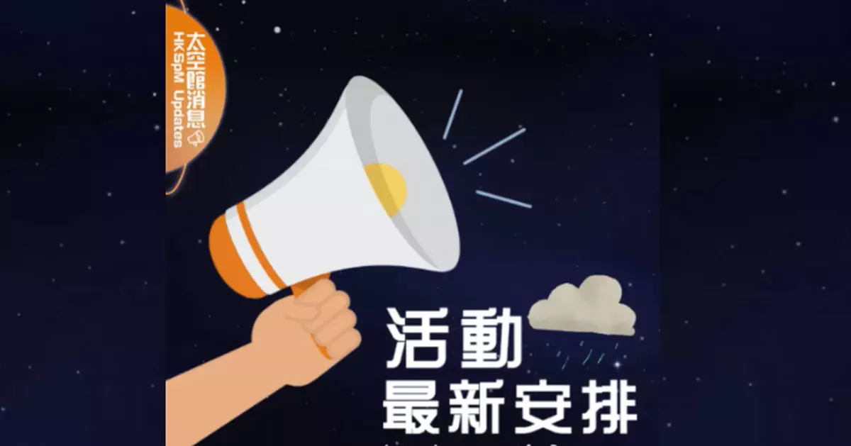 天文台指晚上多雲有驟雨賞月全食機會較低 太空館：月食觀測活動取消