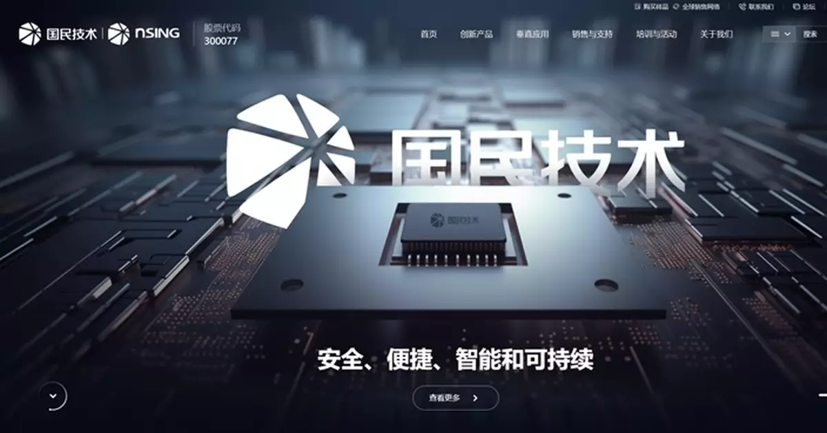 平台型IC設計公司國民技術昨通過上市聆訊