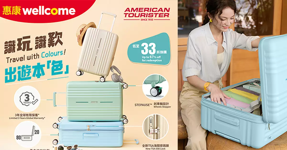 惠康聯乘American Tourister推印花活動 CLEVA行李箱低至33折換購