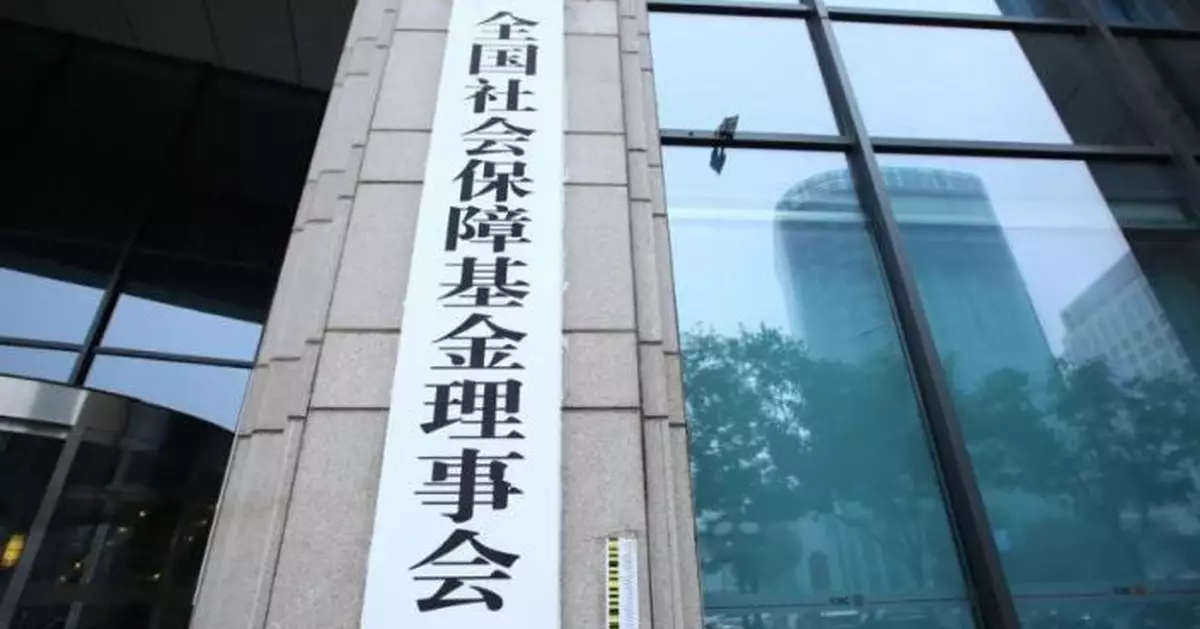 社保基金：成立以來年均投資收益率7.39%　跑贏通脹
