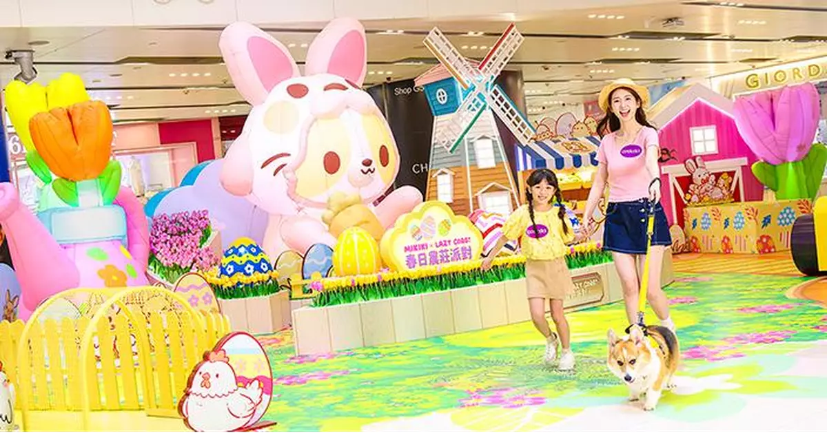Mikiki復活節打造全港首個Lazy Corgi農莊派對 3.5米巨萌哥基坐陣