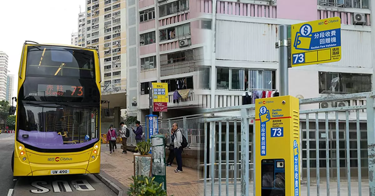城巴73號線試點增設「分段收費回贈機」 華富邨落車拍卡即回贈$2.5