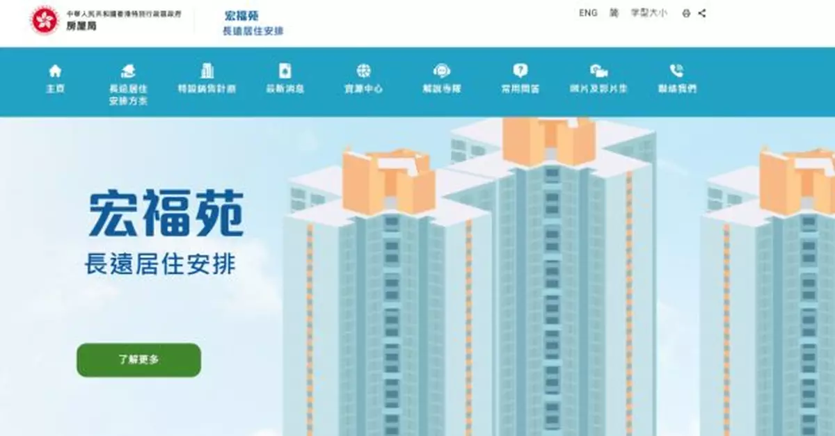 大埔火災｜房屋局推宏福苑長遠居住安排方案專題網站 供業主瀏覽查閱