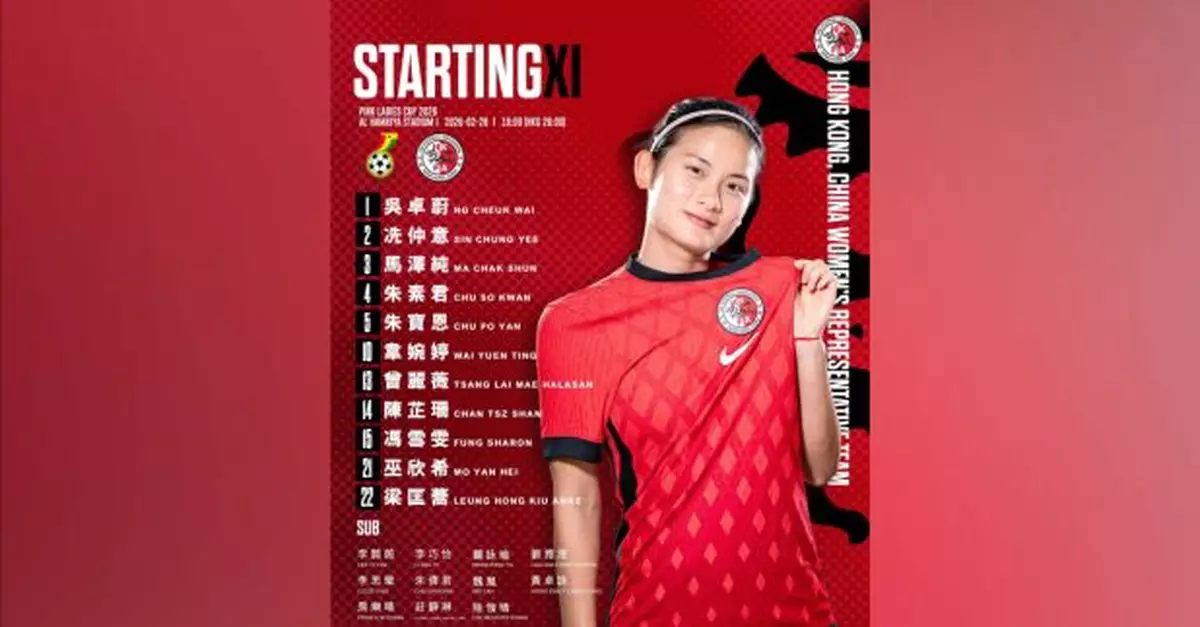 香港女子足球隊退出迪拜足球賽　足總稱球隊留守酒店以確保安全