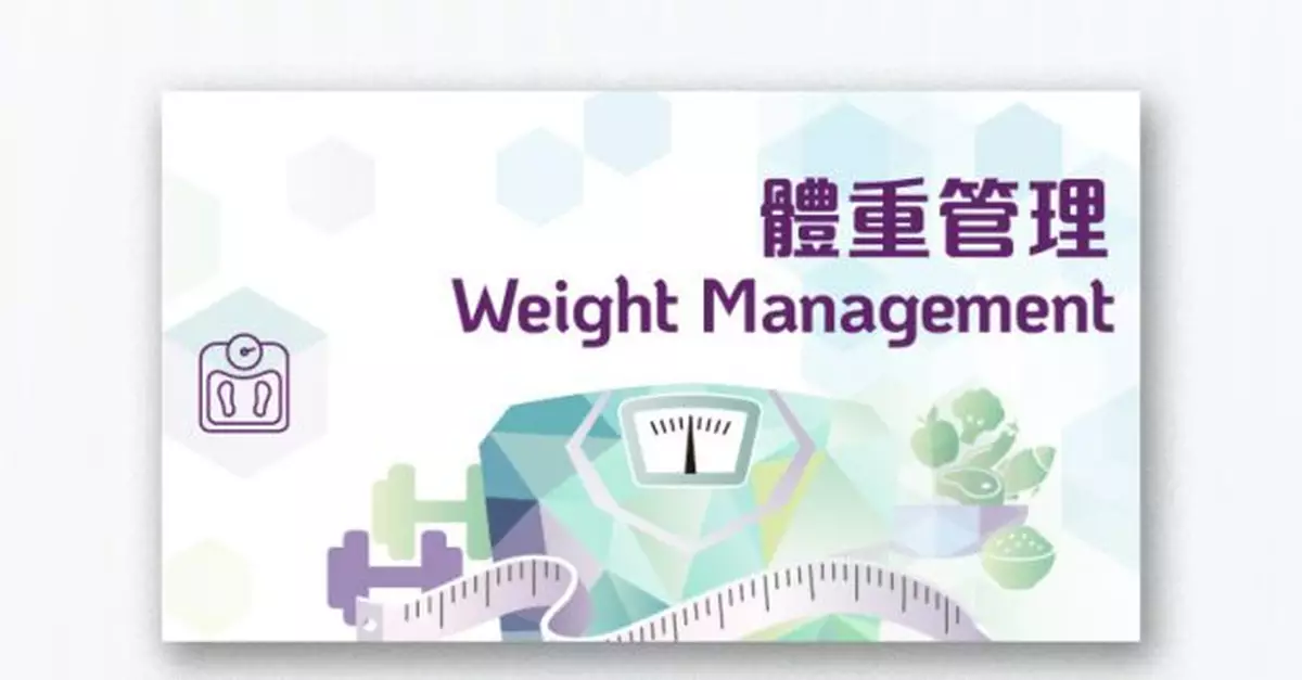 政府推出首份《體重管理行動計劃》　促進中西醫協作