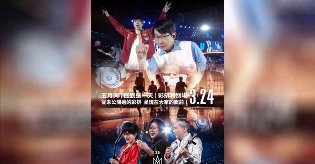 消委會就五月天演唱會取消場次接逾百投訴　海關稱如違例會執法