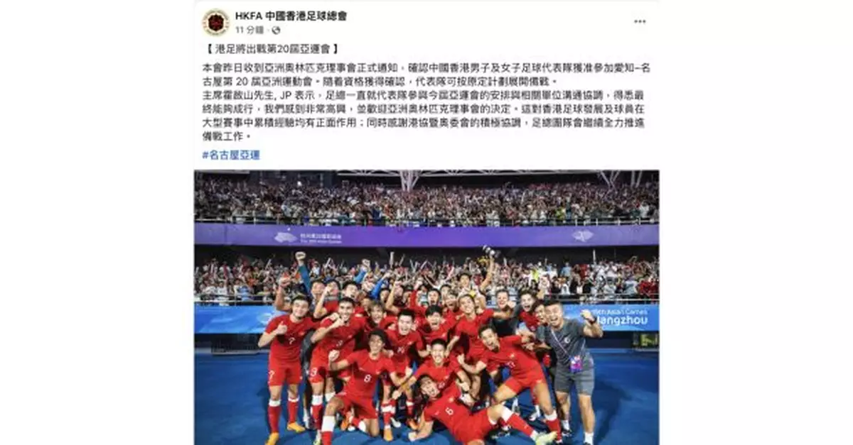 足總接獲通知　港隊男足及女足將出戰亞運會