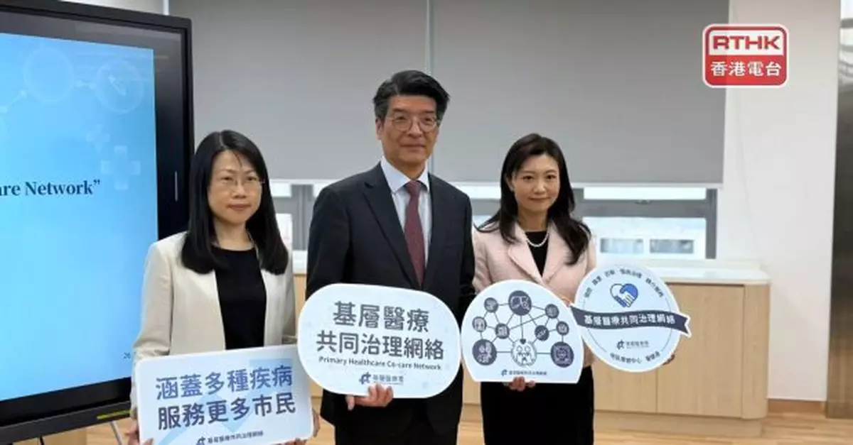 基層醫療署推出「基層醫療共同治理網絡」整合多項服務