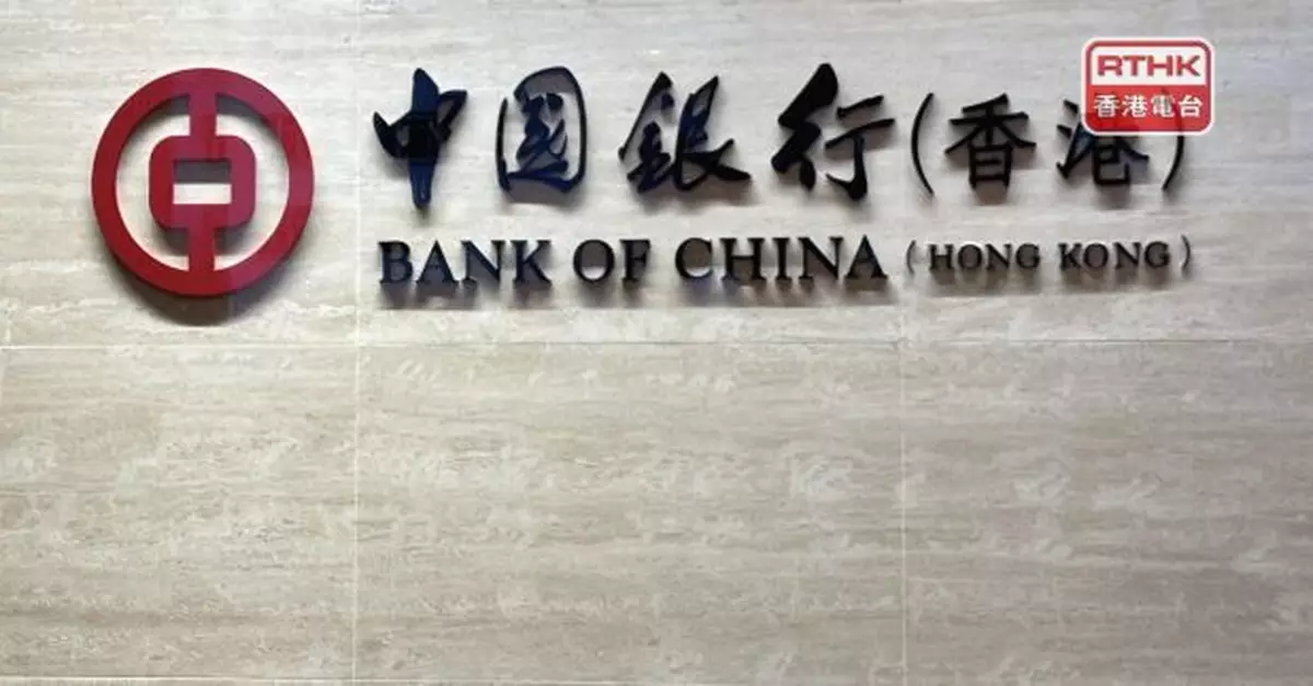 中銀香港維持利率不變