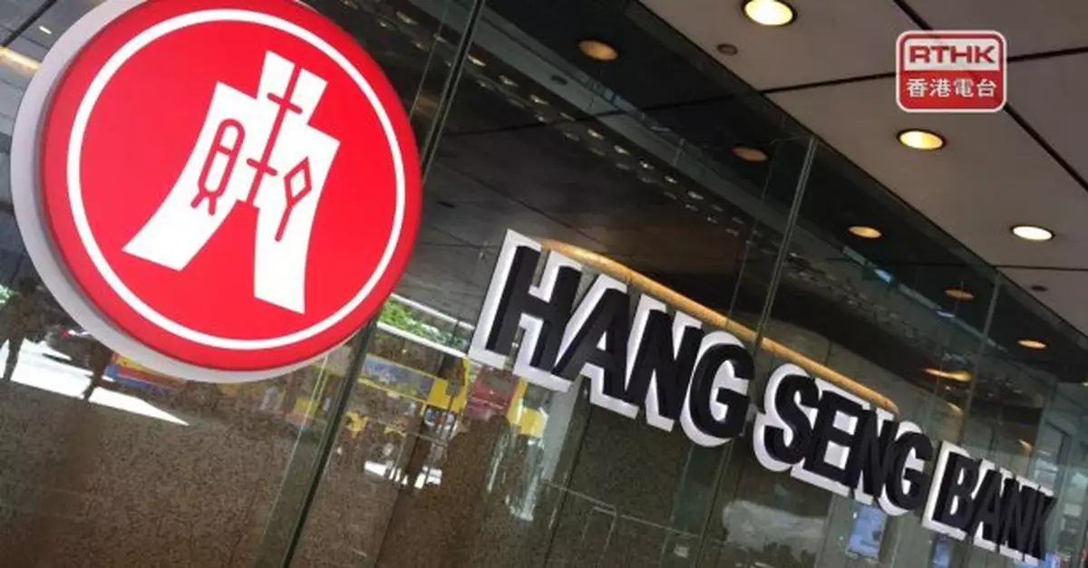 恒生銀行維持利率不變