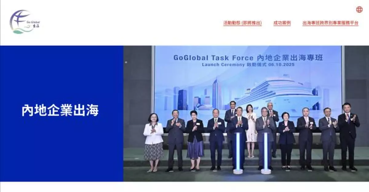 投資推廣署：內地企業出海專班推出專題網站提供一站式資訊及支援