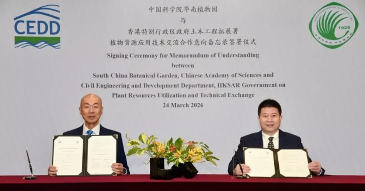 土木工程拓展署與中國科學院華南植物園簽合作備忘錄